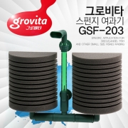 Grovita 그로비타 스펀지여과기 GSF-203 (쌍기)
