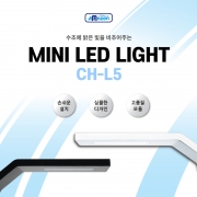 아마존 CH-L5 LED LIGHT (USB타입)