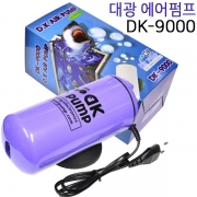 대광 산소기DK-9000 (무소음)