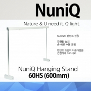 NuniQ LED 조명거치대 60HS (60cm)