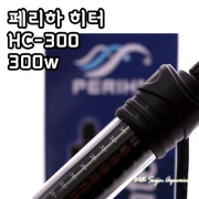 [페리하] HC-300 히터 (300w)