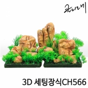 [클리오네] 장식소품 3D 세팅장식 CH566