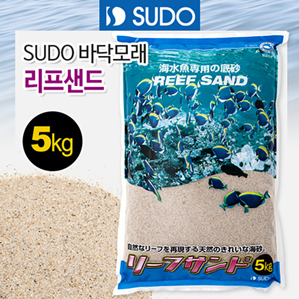 SUDO 바닥모래 - 리프샌드 5kg