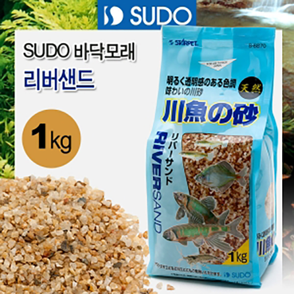 SUDO 바닥모래 - 리버샌드 1kg [민물고기용]