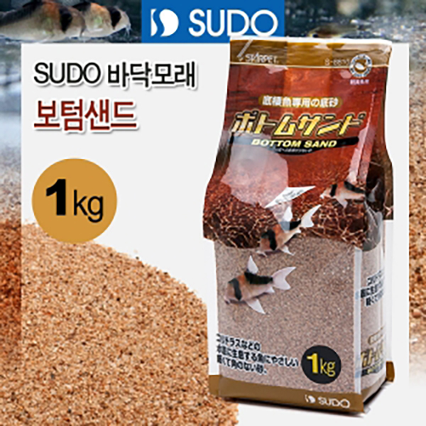 SUDO 바닥모래 - 바텀샌드 1kg [코리용 바닥재]