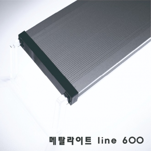[아쿠아스] 메탈라이트 Line 600